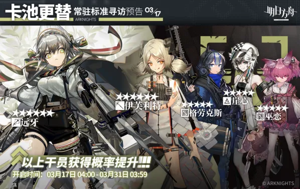 《明日方舟》五六星up池3.17技巧