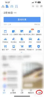 铁路12306添加