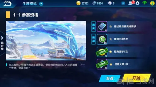 QQ飞车手游1-1剧情任务详解