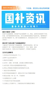 京东国补能否多次使用完整教程