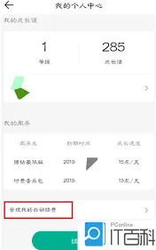 《QQ音乐》关闭自动续费方法分享