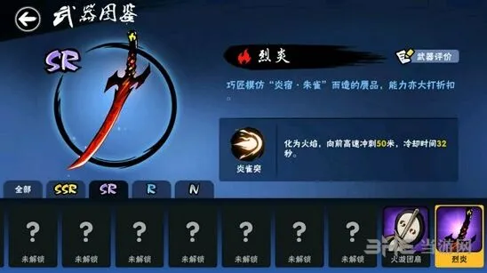 忍者必须死3烈炎SR武器强度怎么样