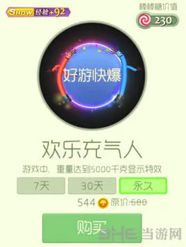 球球大作战光环快乐充气人获得方法详解