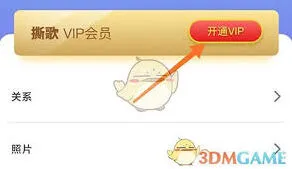 撕歌会员开通技巧详解