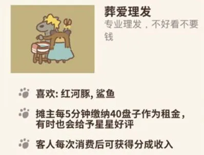 动物餐厅葬爱理发条件说明