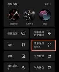 华为watch3微信消息同步操作详解