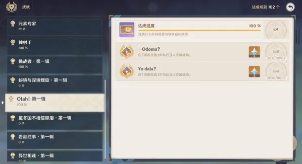 《原神》丘丘人诗歌交流任务玩法技巧