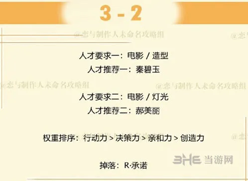 《恋与制作人》周棋洛副本3-2权重分配攻略