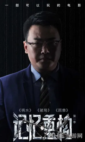 《命运》记忆重构金克木人物资料流程