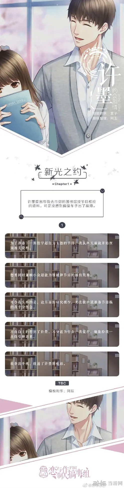 恋与制作人许墨新光之约剧情CG最全攻略