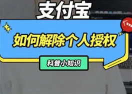 支付宝app解除授权操作教程