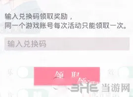 《恋与制作人》100钻石兑换码详解