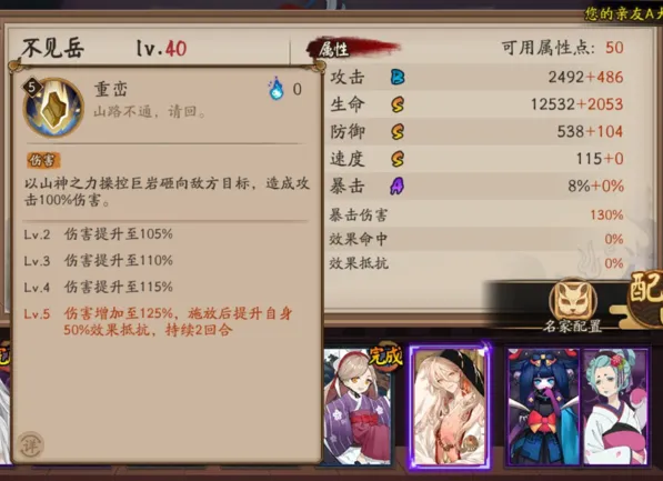《阴阳师》SSR不见岳面板数据