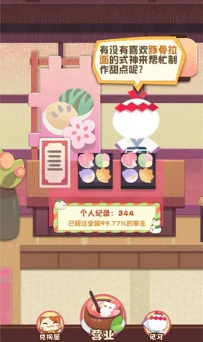 阴阳师妖怪屋樱月町弹珠力度