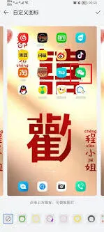 《微信》图标更换操作步骤详解