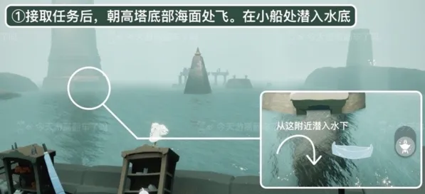 《光遇》潜海季任务五玩法步骤详解