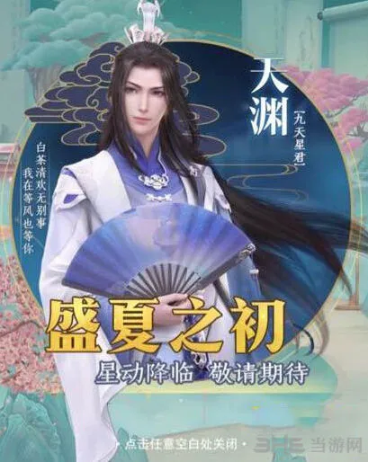 命运新角色天渊获得方法