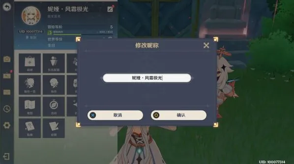 原神修改