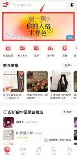 《网易云音乐》性格主导色测试操作方法