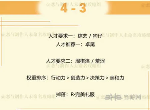 恋与制作人周棋洛拍摄副本第四章4-3技巧