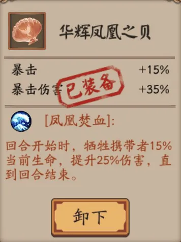 阴阳师金岸反击战第三天凤凰贝壳增伤指南