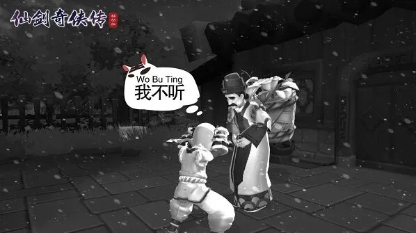 仙剑奇侠传详解