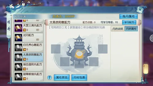 《诛仙》太易赤阳散配方获取全攻略