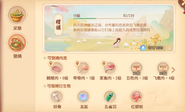 梦幻西游三维版捕猎技能全面解析