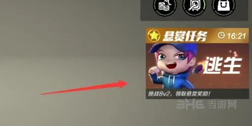 逃跑吧少年悬赏任务怎么玩教程