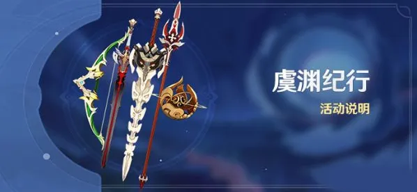 原神纪行武器指南