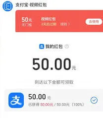 支付宝视频红包