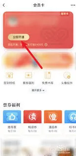 《起点读书》会员开通攻略与支付方式