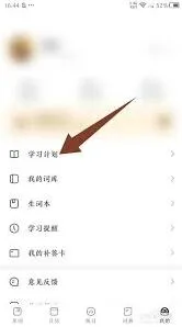 不背单词学习