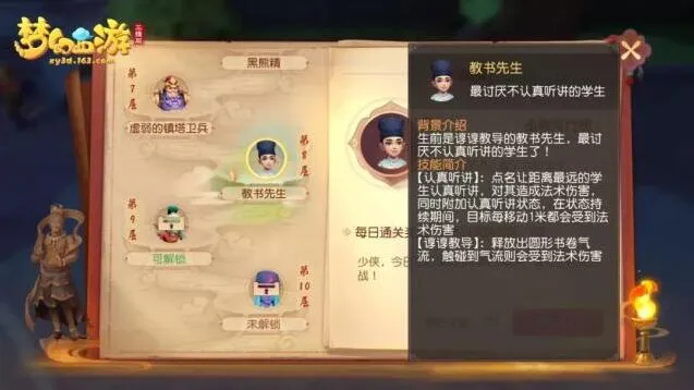 梦幻西游雁塔地宫第八层怎么通关