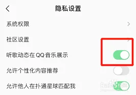 QQ音乐听歌动态显示技巧