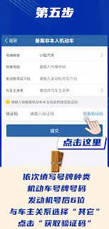 交管12123备案车辆删除完整教程
