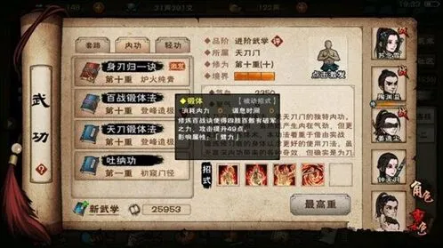 烟雨江湖百战锻体法内功分析