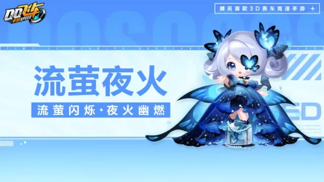 QQ飞车魔法