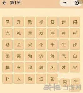 一路微信成语消消看全答案1-96关查询