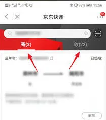 京东怎么查询