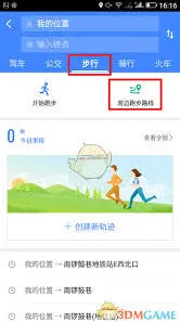 高德地图跑步功能使用手册