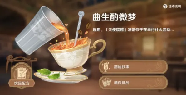原神琴咖啡配方攻略教程