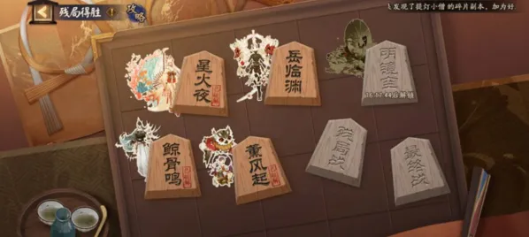 阴阳师残局得胜第四天打法分享