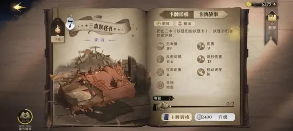 哈利波特魔法觉醒未知的书页功能与使用方法