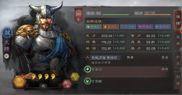 三国志战略版文聘武将攻略 搭配推荐
