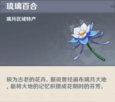 原神琉璃百合全分布点攻略