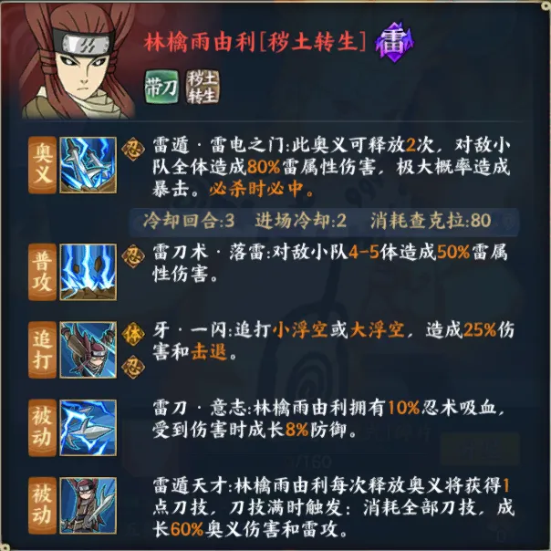《火影忍者》林檎雨由利秽土转生实战攻略