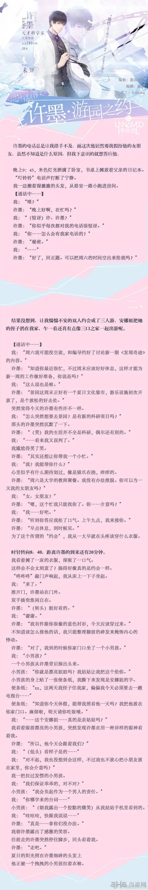 恋与制作人许墨游园之约CG内容总览