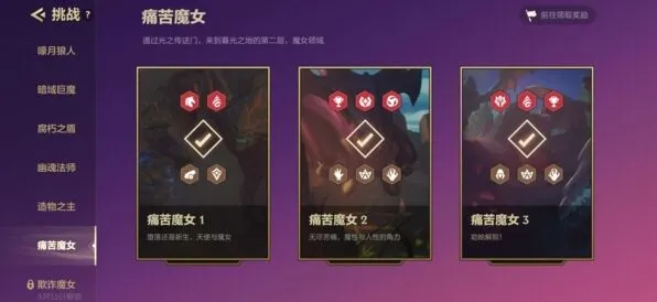 金铲铲之战痛苦魔女第二关怎么打