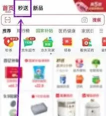 京东下单